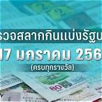 ตรวจหวย17มกราคม2556